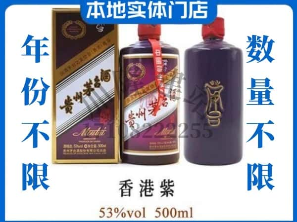 ​新源县回收香港紫茅台酒空酒瓶