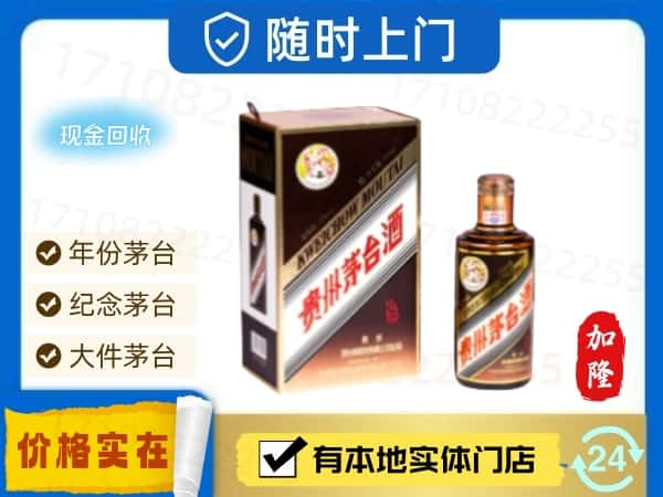 新源县回收珍品茅台酒空酒瓶